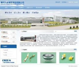 惠州大新精密部品有限公司