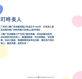 叮咚美人