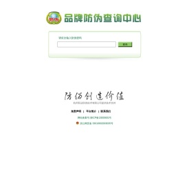 品牌防伪查询中心