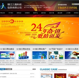 镇江网站建设