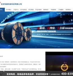 亚洲电缆品牌官网