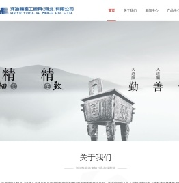 河冶精密工模具(河北)有限公司