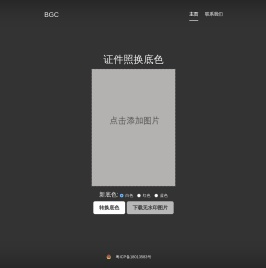 证件照换底色