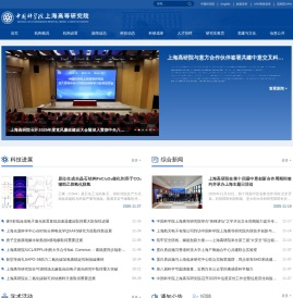 中国科学院上海高等研究院