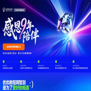 优优教程网官网