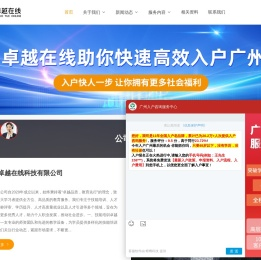 广州落户