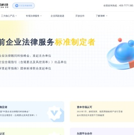 海蜂法务科技