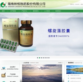 海南林恒制药股份有限公司