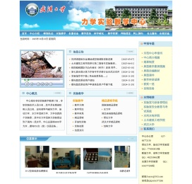 武汉大学力学实验教学中心