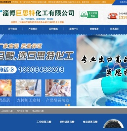 淄博巨思特化工有限公司