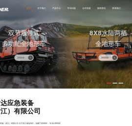 海世达应急装备（浙江）有限公司