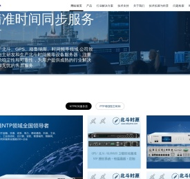 「蓉为科技」NTP服务器供应商厂商