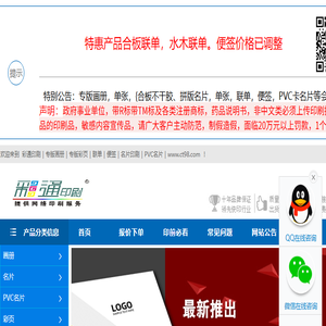 彩通印刷｜专版画册｜专版彩页｜联单｜便签｜名片印刷｜PVC名片｜www.ct98.com