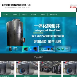 菏泽昊阳设备制造股份有限公司