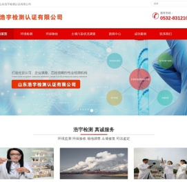 山东浩宇检测认证有限公司