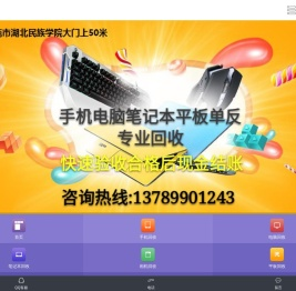 恩施市罗乐寄卖行