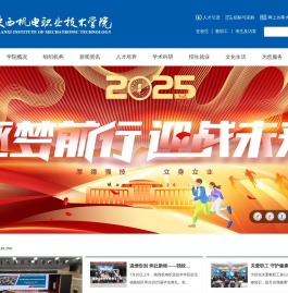 陕西机电职业技术学院