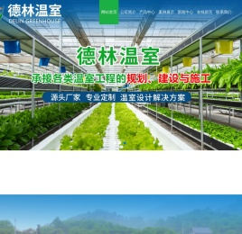 青州市德林温室工程有限公司公司可加工智能温室