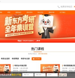 新东方考研