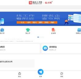 临沂人才网