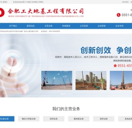 合肥工大地基工程有限公司