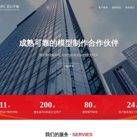 北京模型公司