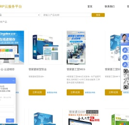 中宸ERP云服务平台