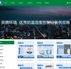 化工厂防爆空调