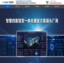 智慧档案馆室解决方案