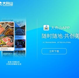 大舟山网