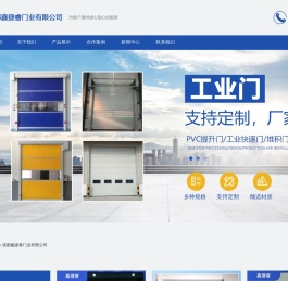成都鑫捷睿门业有限公司