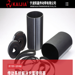 宁波凯嘉传动带有限公司