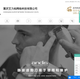 美国安迪斯电推剪招商