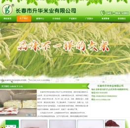 吉林东北大米,东北稻花香,其塔木大米,长春市升华米业有限公司