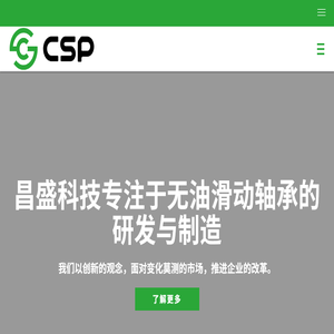 浙江昌盛精密科技股份有限公司