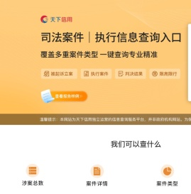 天下信用