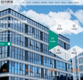 深圳昌茂粘胶新材料有限公司