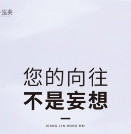 湘琳泓美