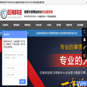西安SEO优化关键词排名「陕西巨海信息科技有限公司」专业网站优化服务公司