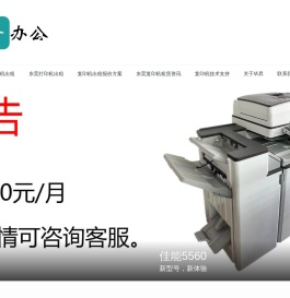 东莞复印机出租