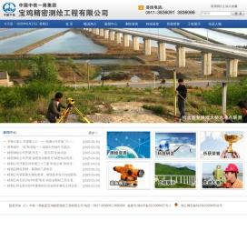 中铁一局集团宝鸡精密测绘工程有限公司