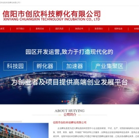 信阳创欣科技,信阳企业孵化器,信阳市创欣科技孵化有限公司