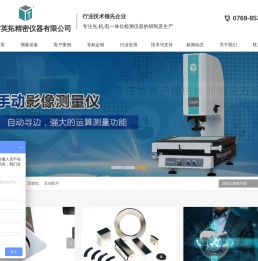 东莞市英拓精密仪器有限公司