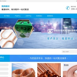 深圳市恒尚制冷科技有限公司
