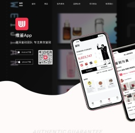 维鉴APP