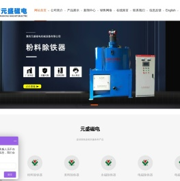 永磁除铁器