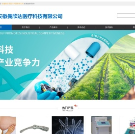 安徽曼欣达医疗科技有限公司