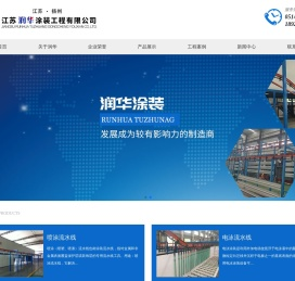 江苏润华涂装工程有限公司