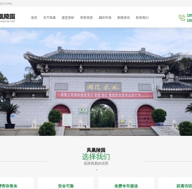 凤凰陵园