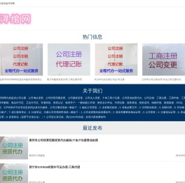 【浔绾网】公司个体户注册注销减资变更